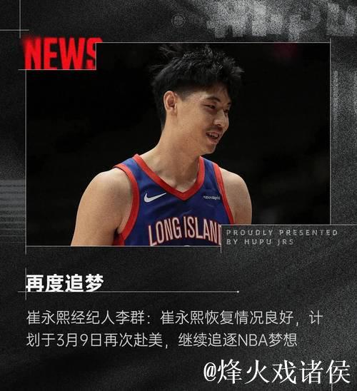 崔永熙畅谈NBA新赛季计划:从发展联盟起步 崔永熙畅谈NBA新赛季计划:从发展联盟起步