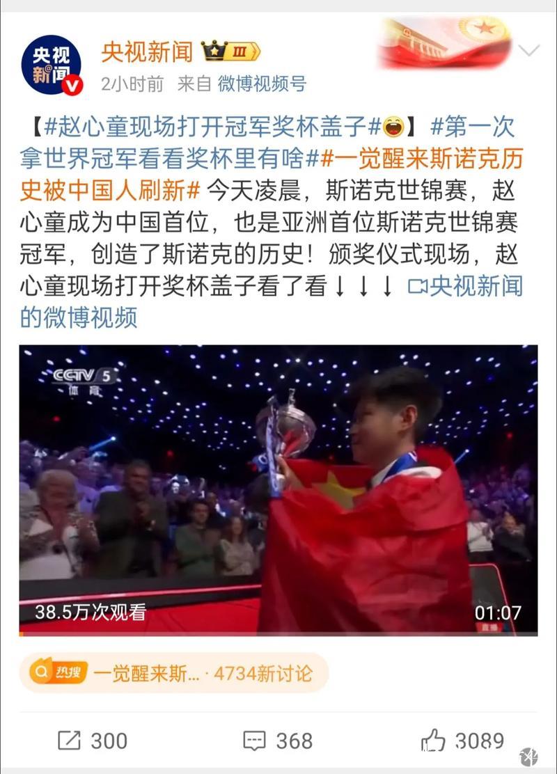 沙特斯诺克大师赛32强名单出炉 丁俊晖、赵心童即将参赛 沙特斯诺克大师赛32强名单出炉 丁俊晖、赵心童即将参赛